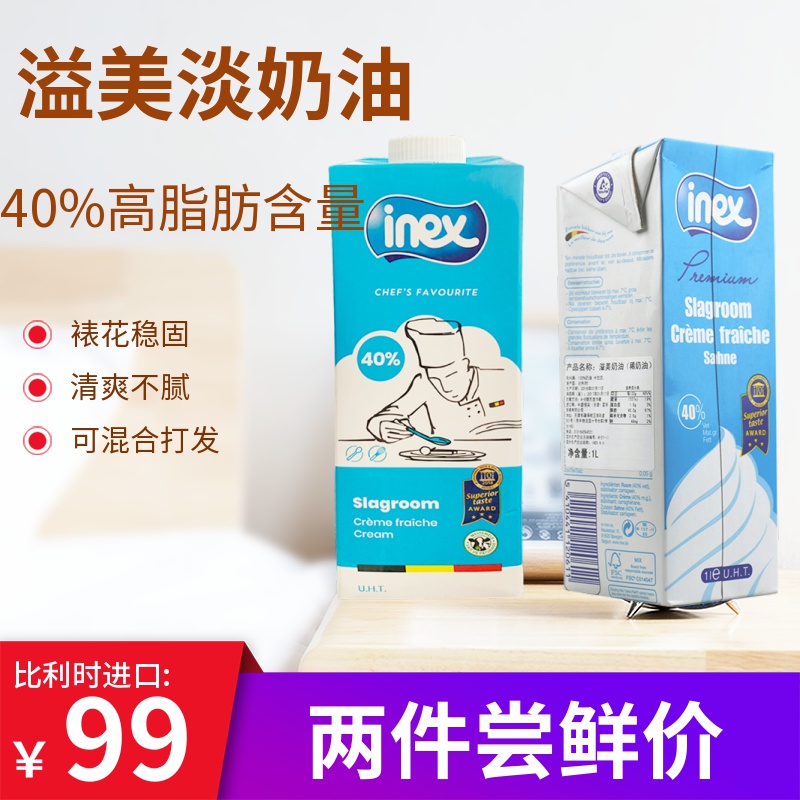 溢美淡奶油40%乳脂含量易裱花打发不化动物性稀奶油整箱12瓶包邮 - 图2