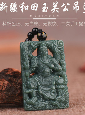和田玉武财神挂件蟠龙关公吊坠