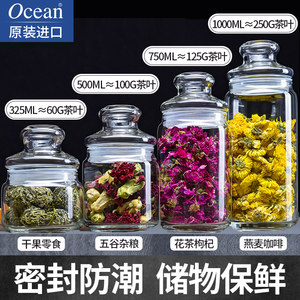 Ocean进口便携装茶叶罐玻璃密封透明大小号储物存盒欧式套装家用