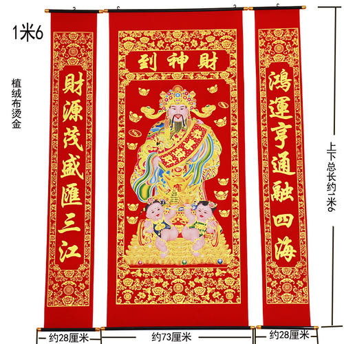 绒布洒金烫金财神到中堂挂画农村堂屋生意对联客厅挂画电视背景装 - 图0