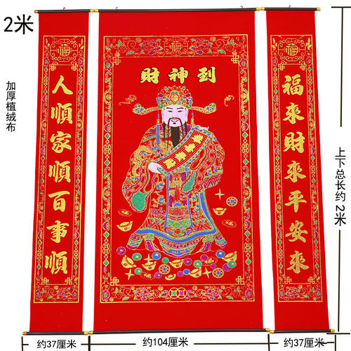 绒布洒金烫金财神到中堂挂画农村堂屋生意对联客厅挂画电视背景装 - 图3