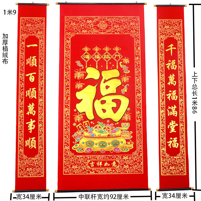 加厚绒布烫金福字中堂挂画客厅电视背景过年开业乔迁农村堂屋对i. - 图2