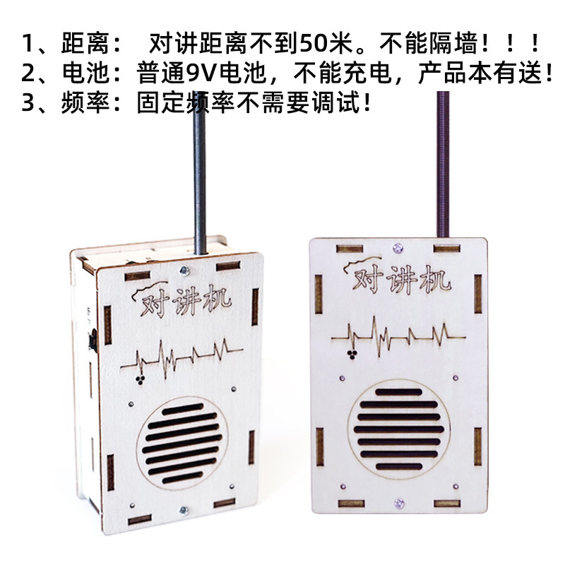 儿童diy对讲机科学实验科技小制作手工材料包无线传呼机益智玩具,淘宝优惠券,粉丝福利购,淘宝优惠卷