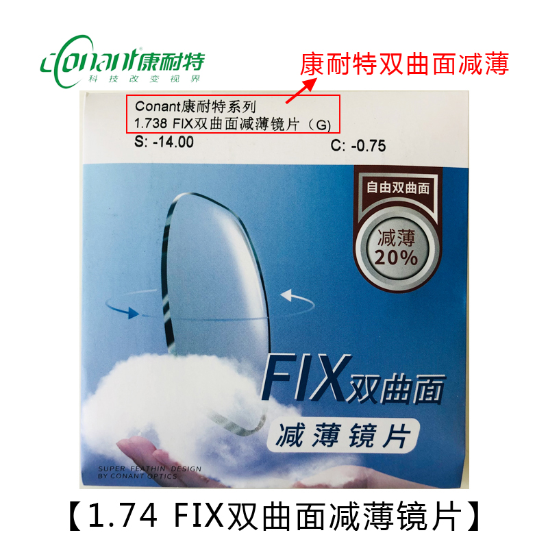 康耐特超薄1.74FIX双曲面高度近视双非球面1.67防蓝光镜片配眼镜 - 图1