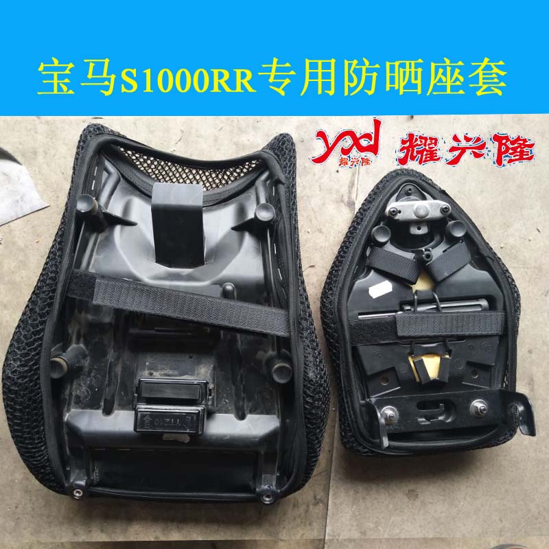 摩托车改装宝马S1000RR坐垫套BMW座套3D蜂窝网防晒坐垫套隔热网套 - 图1