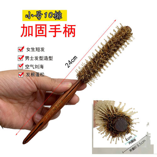 细滚梳/小号滚梳/吹空气刘海吹发根梳子短发纹理造型美发专用 - 图2