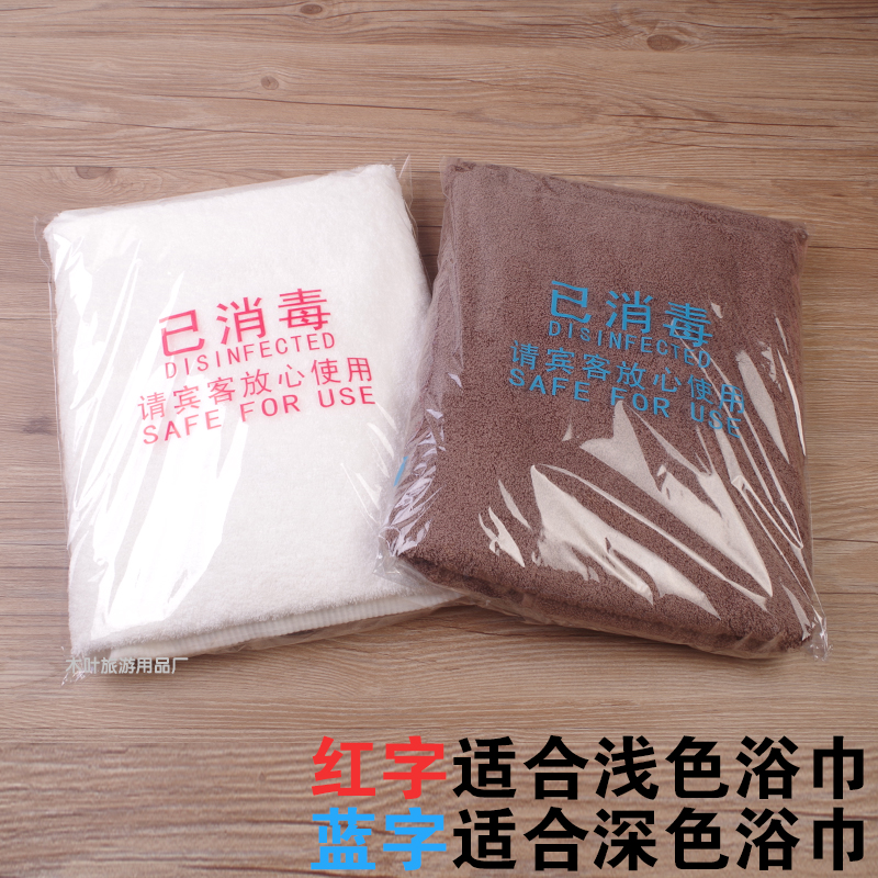 木叶宾馆酒店用品酒店一次性已消毒包装袋子浴巾毛巾浴服拖鞋36*50透明自封口logo1