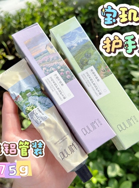 宝玑米护手霜75g香氛保湿青桃香