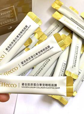 美肤宝鎏金胶原蛋白睡眠面膜正品