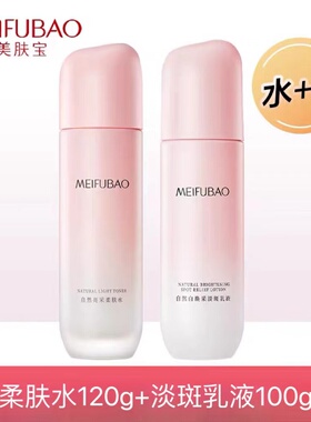美肤宝自然亮采柔肤水正品