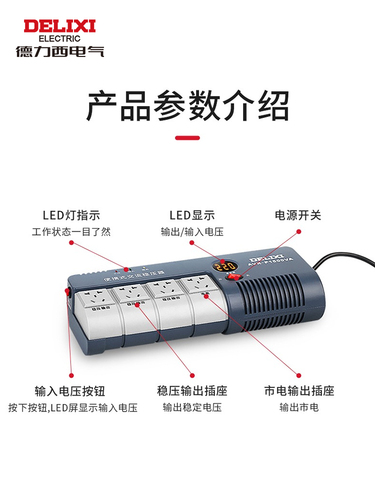 德力西全自动单相交流稳压器电源插座排插式家用空调电脑电视220V