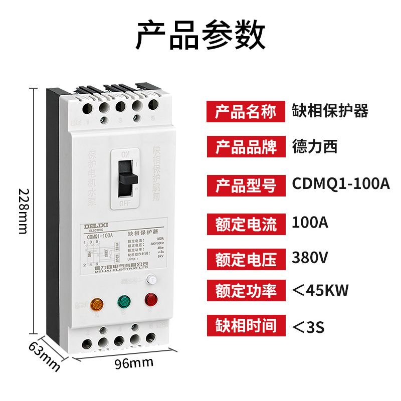 德力西缺相保护器CDMQ1-100A电机水泵过载短路综合保护开关380V - 图0