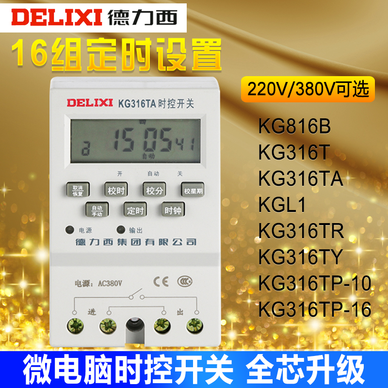 德力西微电脑时控开关定时器 KG316T  TA   KGL1 KG316TY KG316TP - 图0