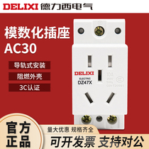 Draise Digitization Rail Socket AC30 23 plug 5-hole socket 16A socket distribution box socket DZ47X