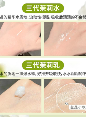 官方正品！善草纪茉莉水乳套装