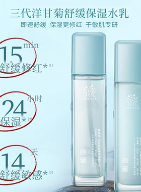 官方正品！善草纪三代洋甘菊水乳