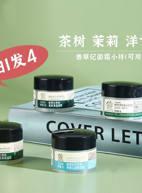 官方直供！善草纪面霜旅行装