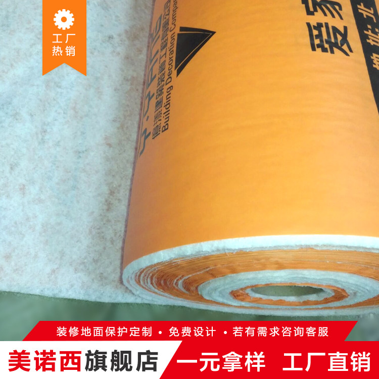 装修地面保护膜加厚地垫家装瓷砖地砖木地板铺地防护垫地膜防潮膜