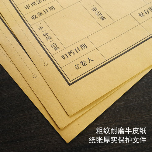 【100套】档案卷宗 律师事务所业务卷宗非诉讼事件 A4牛皮纸封面 - 图2