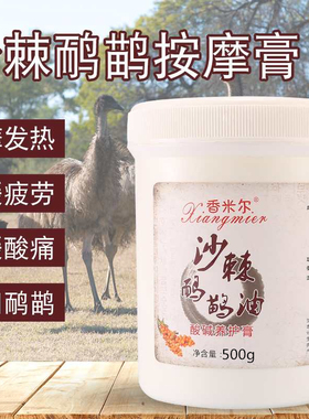 正品发热沙棘排酸膏能量油美容院热型按摩通经络凉型膏酸鸸鹋油
