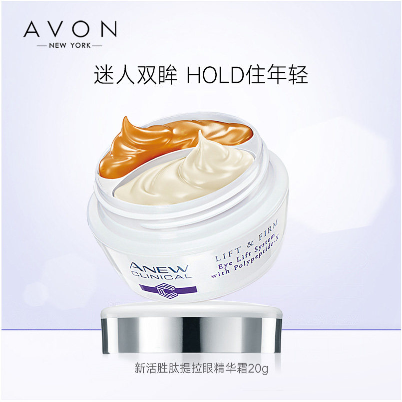 avon /雅芳新活胜肽鸳鸯锅正品眼霜 雅芳童盛眼霜