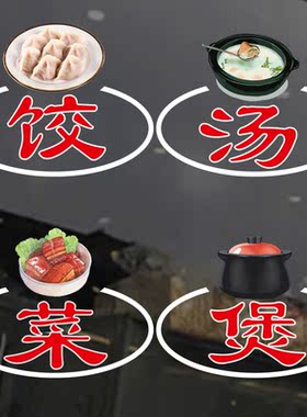 面馆饭店玻璃门静电贴纸面条饺子快餐小吃店铺橱窗装饰广告字贴画