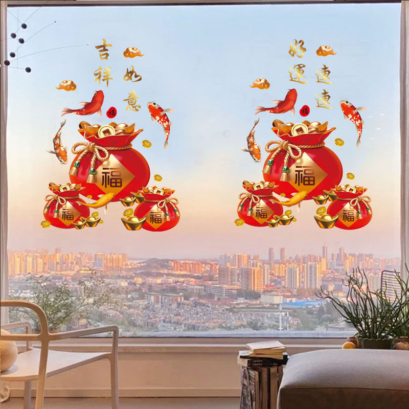 新年装饰窗花福袋贴画春节元旦玻璃橱窗静电贴过年氛围布置窗贴纸,淘宝优惠券,粉丝福利购,淘宝优惠卷