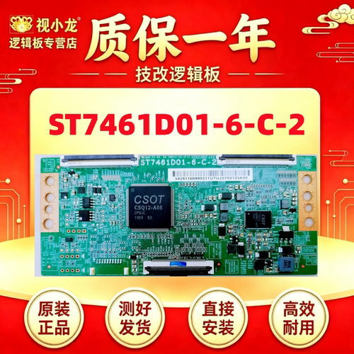 全新原装技改ST7461D01-6-C-2断Y逻辑板TCL75V2 75V8小米L75M6-ES - 图3