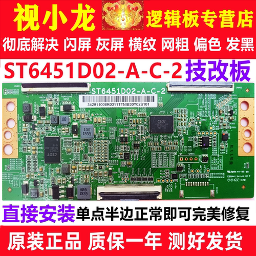 全新断Y技改ST6451D02-A-C-2小米L65M5-EA65寸逻辑板解决灰屏横纹 - 图0