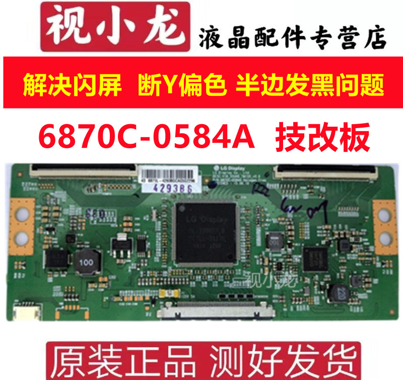 全新原装 LG 6870C-0584A B 技改逻辑板 闪屏 断Y偏色 43 49 55寸 - 图0