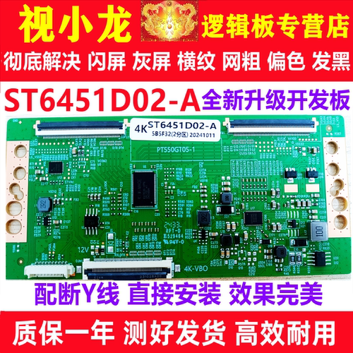 全新断Y技改ST6451D02-A-C-2小米L65M5-EA65寸逻辑板解决灰屏横纹 - 图1