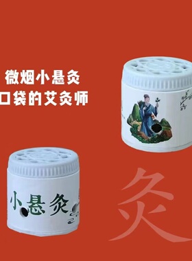 任艾堂圆形通用艾灸贴