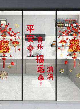 三联动推拉门装饰贴纸厨房玻璃门防撞贴客厅阳台新年布置窗贴自粘