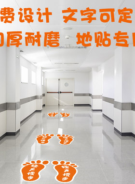 小脚丫地贴纸幼儿园学校商场台阶地墙贴定制广告标识防水自粘脚印