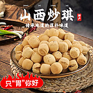 山西特产胃你好晋南炒琪豆308g