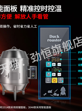 劲恒电烤鸭炉220v380v智能烤鸭炉