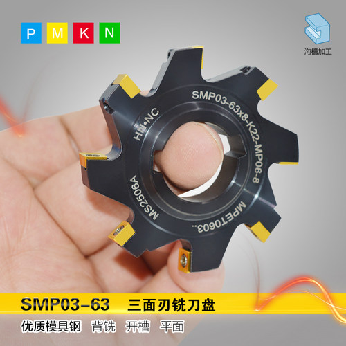 SMP03-63-K22-8/9/10/11/12/13三面刃铣刀盘侧铣开槽铣刀盘铣刀片 - 图0