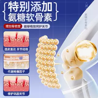 日本进口氨糖软骨素贴膝盖关节热敷贴艾灸专用疼官方正品8,淘宝优惠券,粉丝福利购,淘宝优惠卷