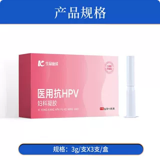 抗HPV病毒妇科凝胶宫颈炎宫颈糜烂私处炎症瘙痒非重组人干扰素栓,淘宝优惠券,粉丝福利购,淘宝优惠卷