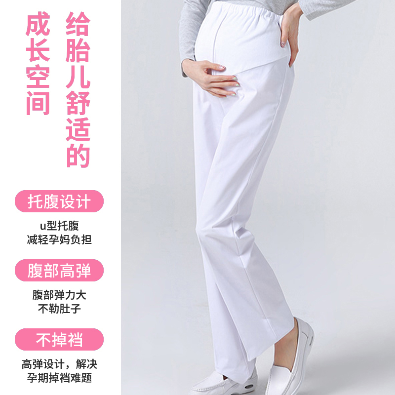 孕妇护士裤夏季可调节松紧腰全托腹裤子护士服白大褂大码白色工作 - 图2