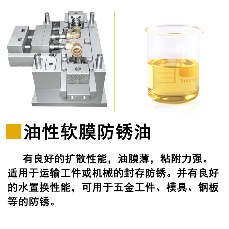 18L挥发性快干环保型防锈剂油性软膜置换脱水工序间无味防锈油-图2