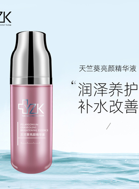 医知康天竺葵亮颜精华液