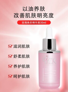 【新品】医知康玫瑰焕采精华液30ml