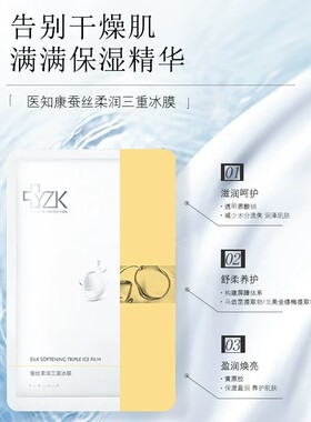【新品】医知康蚕丝柔润三重冰膜25gX6片