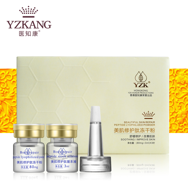 醫知康專柜正品美肌修護肽凍干粉 修復調理紅臉補水保濕提亮膚色 3 醫知康專柜正品美肌修護肽凍干粉 修復調理紅臉補水保濕提亮膚色 3