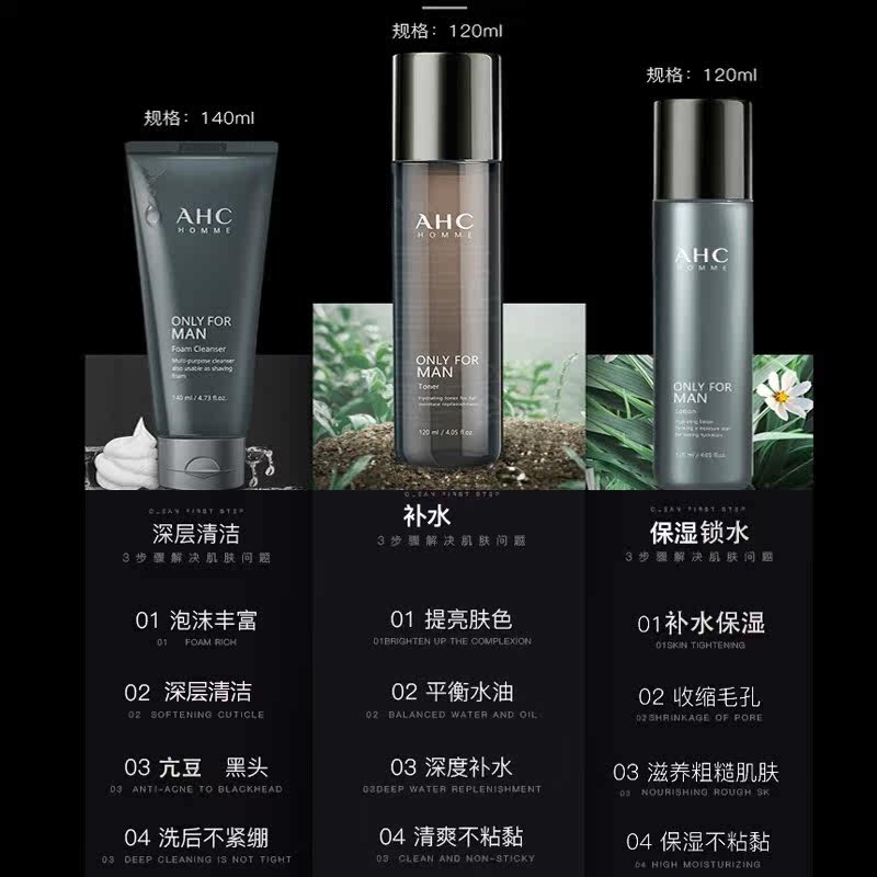 ahc /爱和纯男士洁面三件套装水乳 九份市集海外面部护理套装