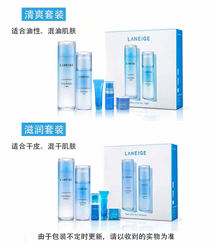 正品韩国laneige水凝水衡轻盈透润 九份市集海外面部护理套装