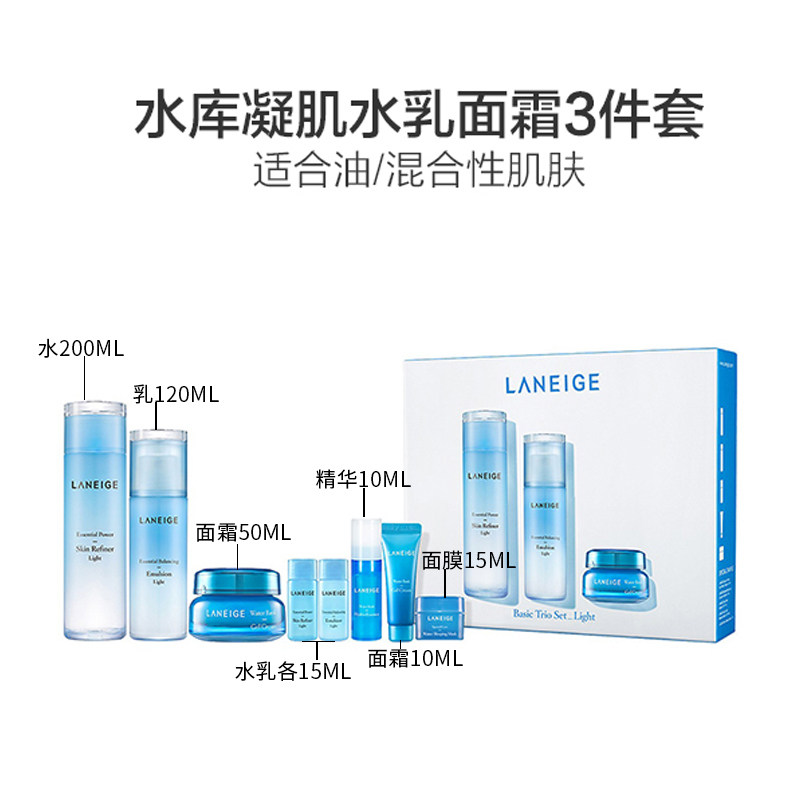 正品laneige /兰芝水乳补水面霜 九份市集海外面部护理套装