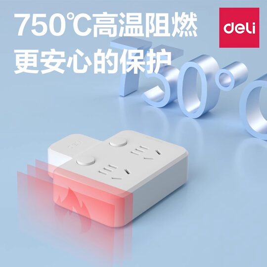 得力插座转换器多功能一转三多孔拓展插线板家用分控电源插头插排