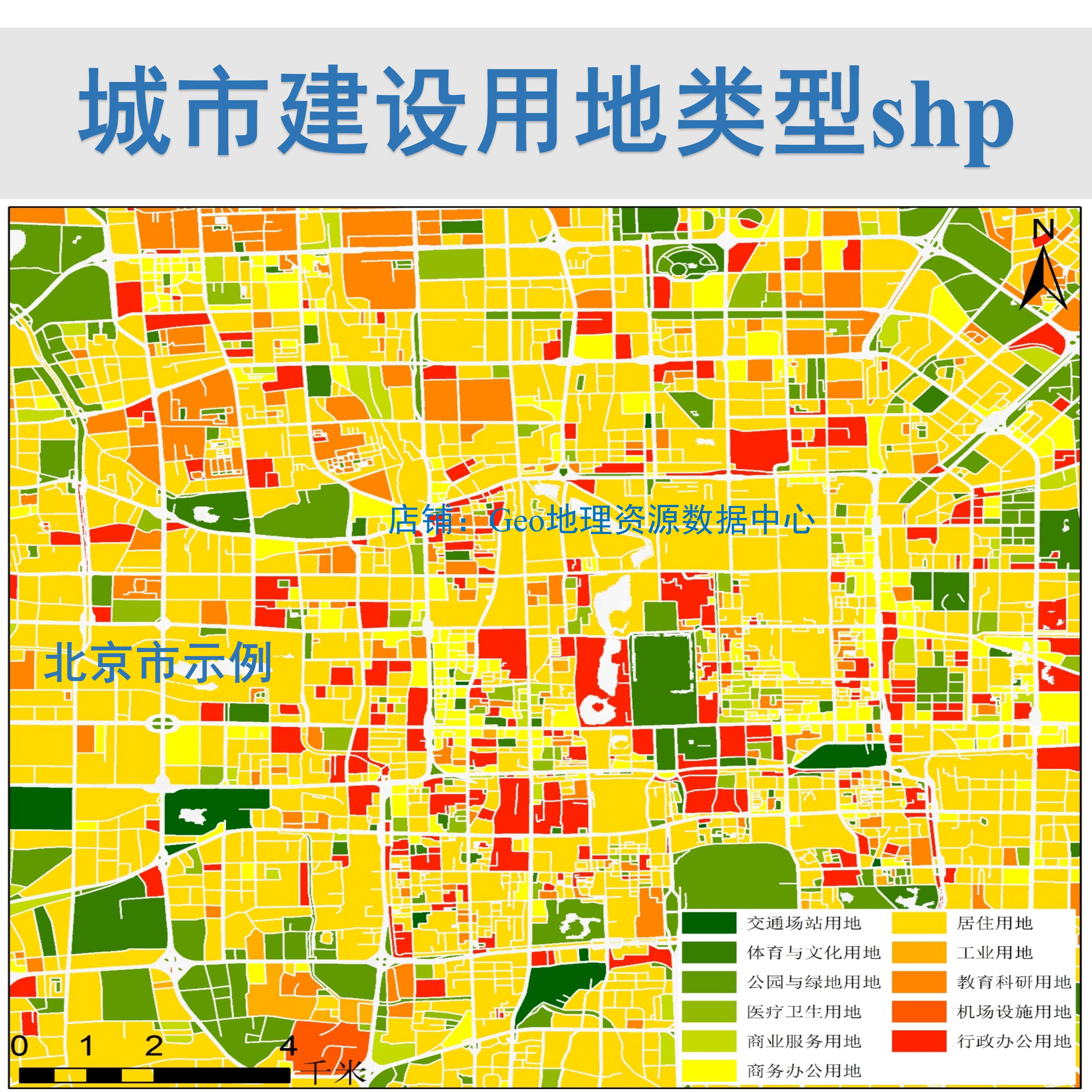 全国各城市主城区2018年建设用地类型shp矢量数据土地利用类型GIS - 图1